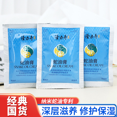 隆力奇蛇油膏面霜国货正品10袋装