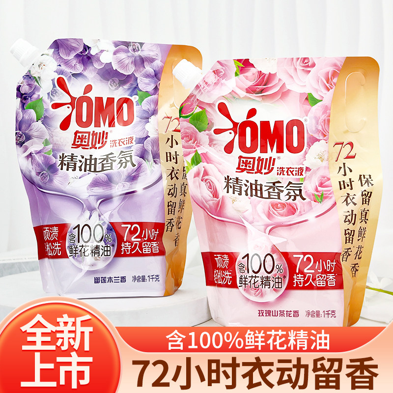 香氛洗衣液玫瑰木兰留香去渍机洗