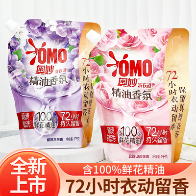 香氛洗衣液玫瑰木兰留香去渍机洗