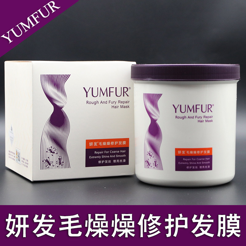 YUMFR妍发毛燥燥修护发膜头发肥料焗油膏营养倒膜受损修护护发素