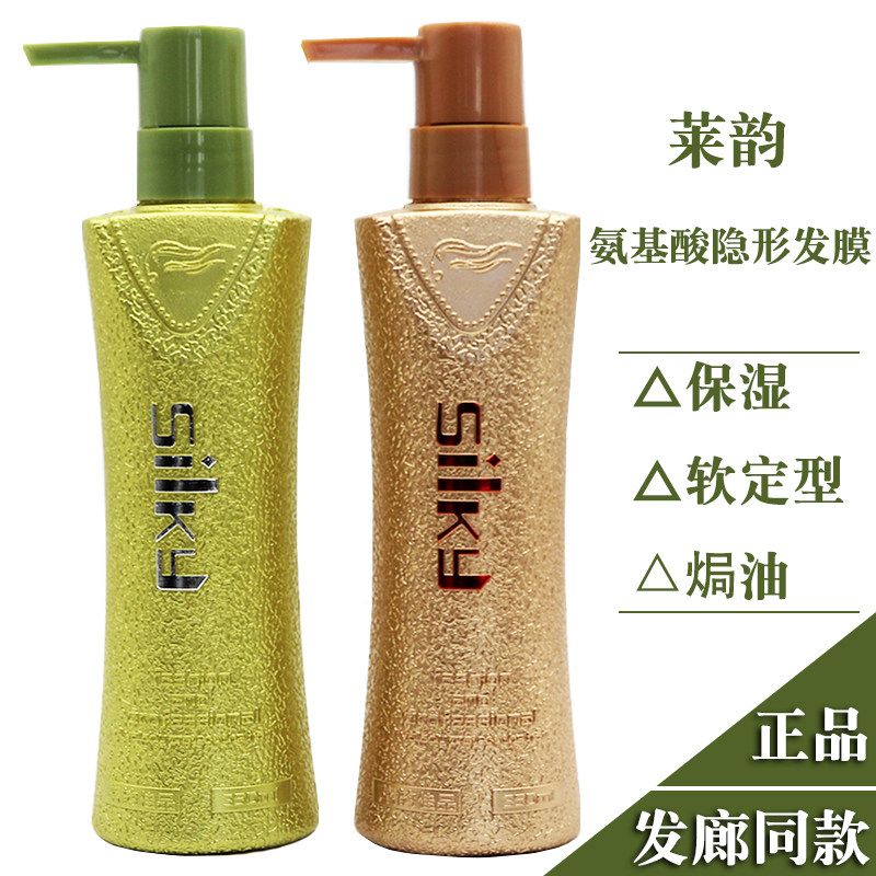 莱韵佳品美媚皇家经典氨基酸隐形发膜保湿软定型免洗修护弹力素