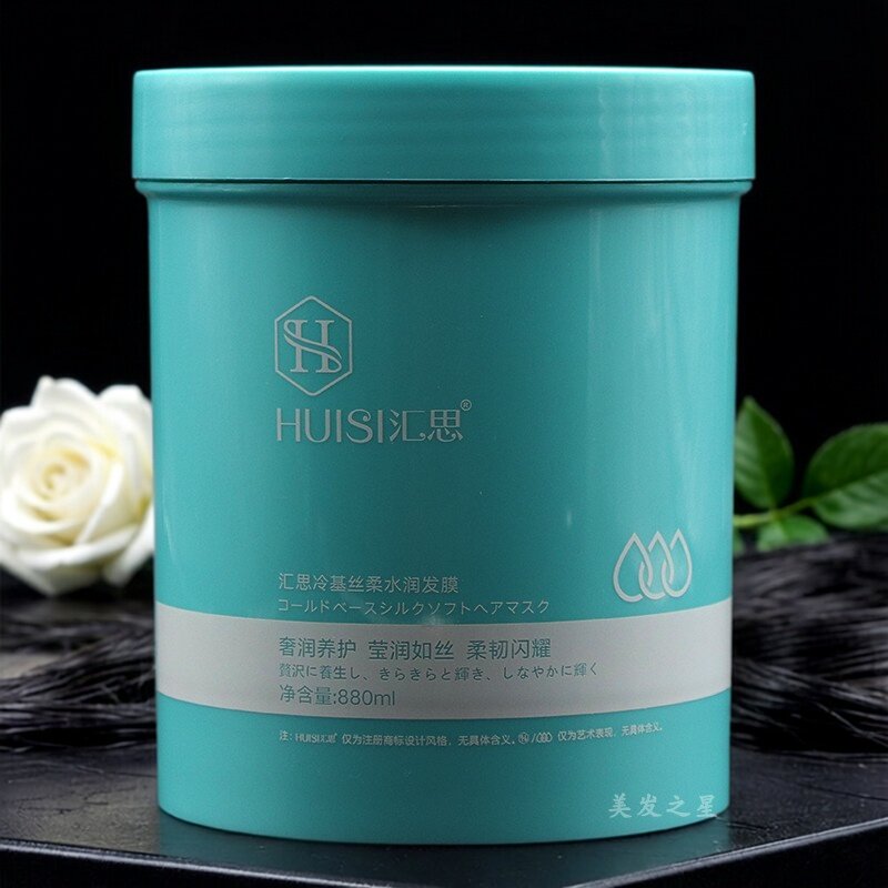 HUISI汇思冷基丝柔水润发膜至信护理倒膜马油护发素焗油膏升级版