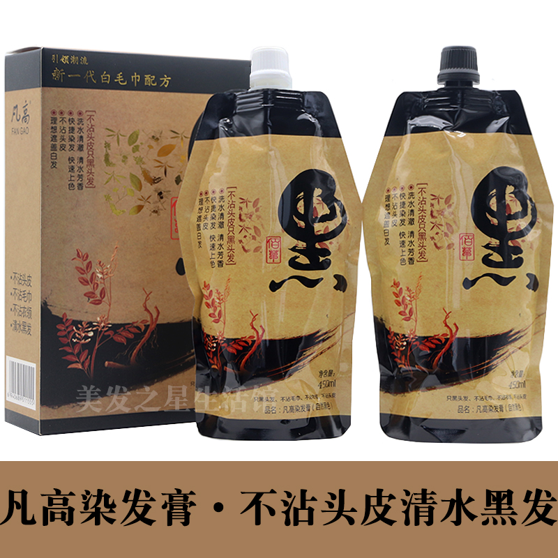 凡高百草不沾毛巾精华清水黑发霜