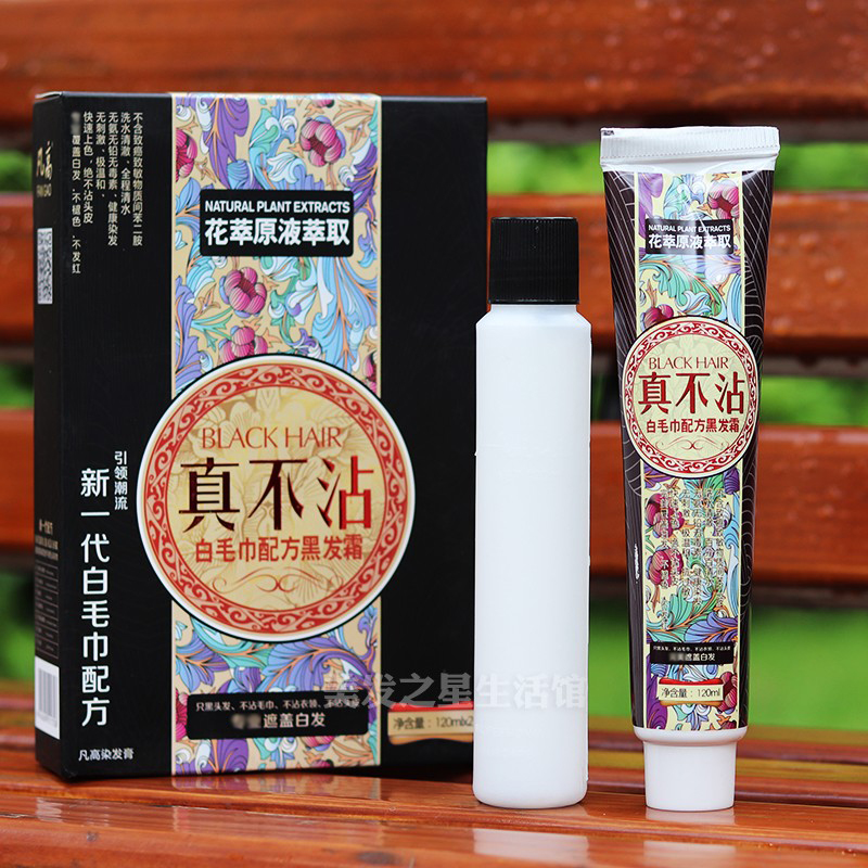 凡高真不沾白毛巾配方黑发霜