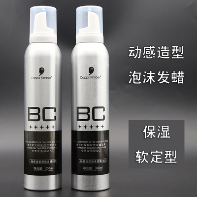 CK碧桃泡沫发蜡定型摩丝羊毛卷