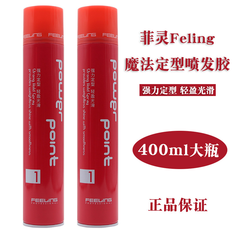 正品菲灵魔法定型喷发胶强力造型