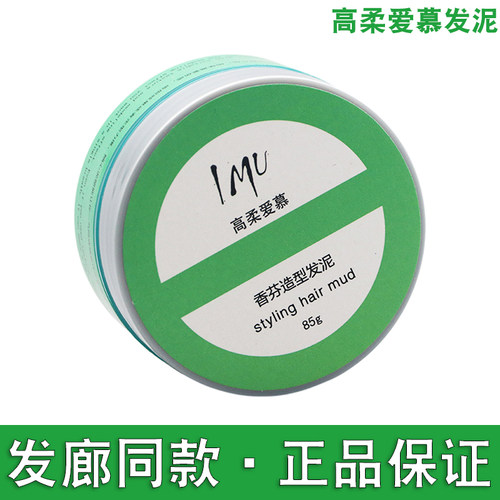 高柔爱慕香氛造型发泥
