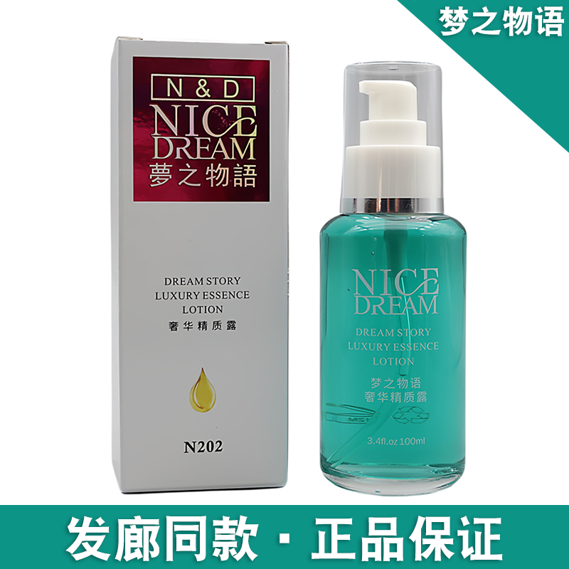 梦之物语奢华精质露头发护发精油