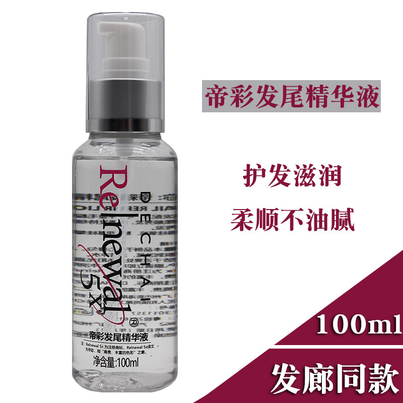 冠捷帝彩正品帝负离子发尾发质修护液免洗护发素头发护理精油鳞