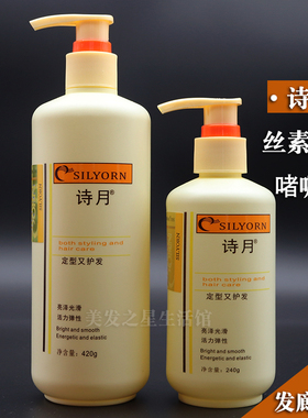 诗月丝素丝润护发啫喱水男女定型保湿啫喱膏护卷造型/原丝素旦白