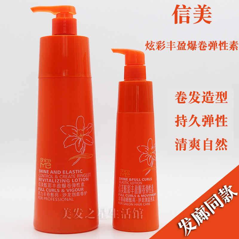 雍加shine me信美炫彩丰盈爆卷弹性素卷发弹力素弹簧素保湿定型,美发护发/假发,发胶/发泥/发蜡,淘宝优惠券,粉丝福利购,淘宝优惠卷