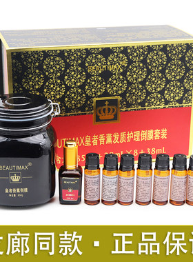 皇者香薰发质护理倒膜套装