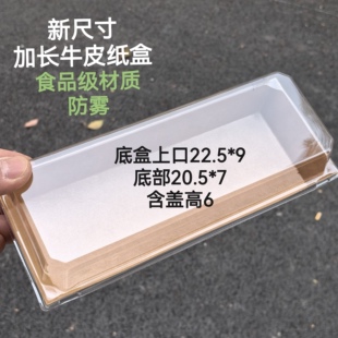 新款加长牛皮纸盒热狗盒糕点盒三明治盒蛋糕盒纸塑盒22*8.5cm