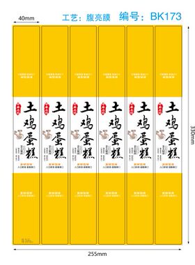 土鸡蛋糕不干胶封条贴纸烘焙包装盒腰封33*4