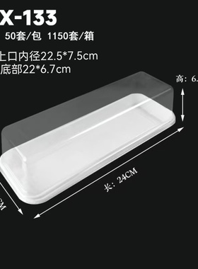 22.5*7.5cm 加长长方形三明治盒吸塑盒白色瑞士卷盒热狗盒133