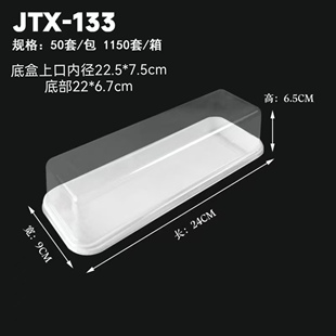 22.5*7.5cm 加长长方形三明治盒吸塑盒白色瑞士卷盒热狗盒133