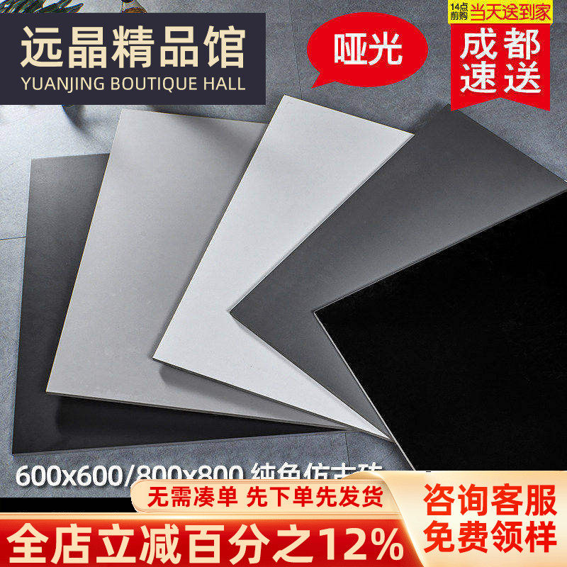 黑白灰纯色仿古砖600x600哑光瓷砖客厅防滑地砖北欧 厨卫墙砖800