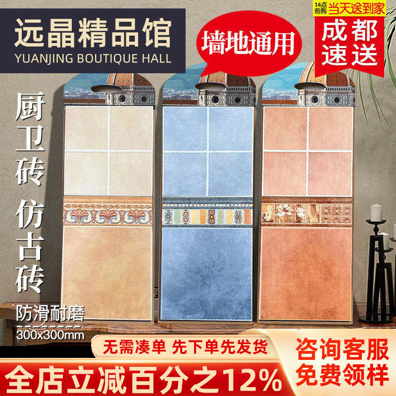 300x300美式田园瓷砖地中海仿古砖厨房卫生间浴室墙砖复古小方砖