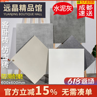 水泥灰仿古磚60x60客廳地磚瓷磚