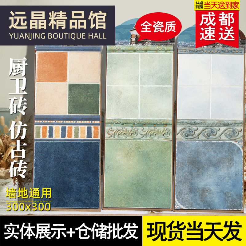 美式田园300x300仿古砖厨房卫生间墙砖阳台地砖室内花园瓷砖防滑