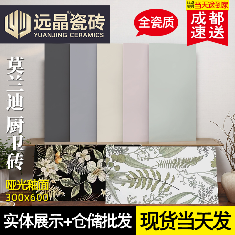 北欧莫兰迪全瓷300x600仿古系列纯色彩色素色厨卫墙地砖防滑耐磨