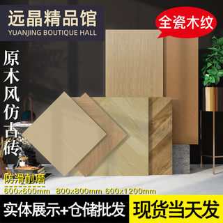 法式鱼骨木纹砖800x800客厅卧室原木风防滑地板砖木纹瓷砖600x600