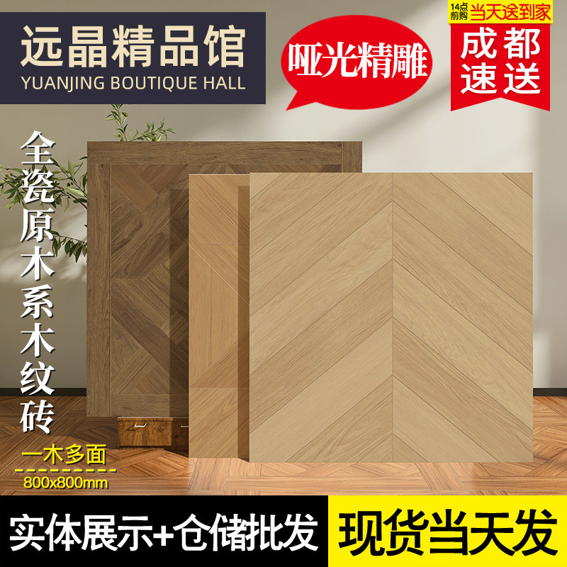 南洋风凡尔赛拼花木纹砖800x800