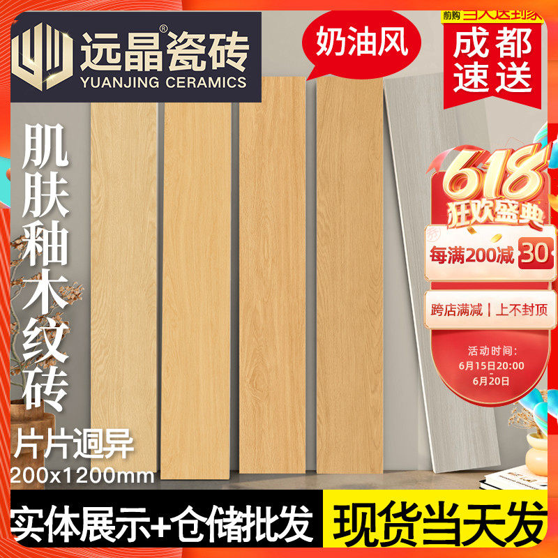 奶油风肌肤釉200x1200客厅地砖原木系卧室木纹砖日式直边仿古瓷砖_虎窝淘