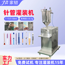 半自动私护膏状注射器针筒加压凝胶灌装 机 机小剂量高精度针管灌装