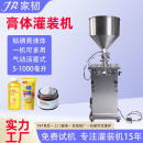 小型气动化妆品膏乳液膏状定量灌装 膏体灌装 机 半自动单头立式