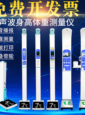 超声波身高测量仪一体机语音播报