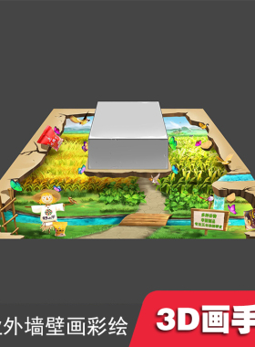 产品形象3d画原创设计定制超市商场活动3d地画高清绘制电脑3d创作