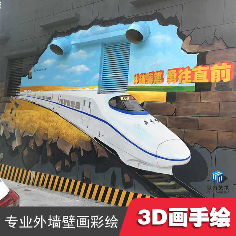 墙体彩绘梦方3d画外墙涂鸦3d立体画上门手绘文化墙3d壁画旧墙美化