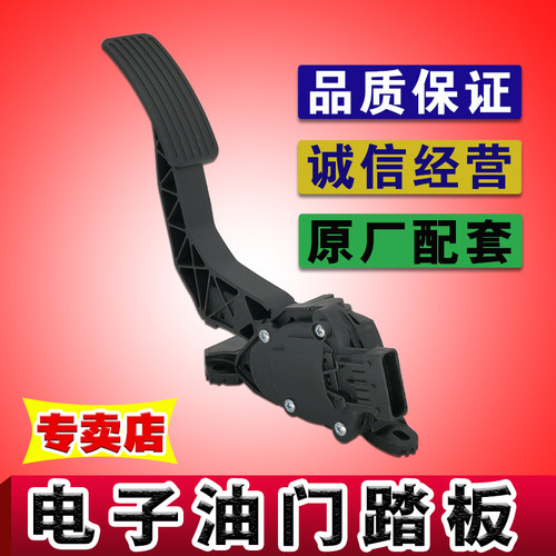 Accelerator Pedal Sensor For NISSAN Elgrand Murano X-TRAIL