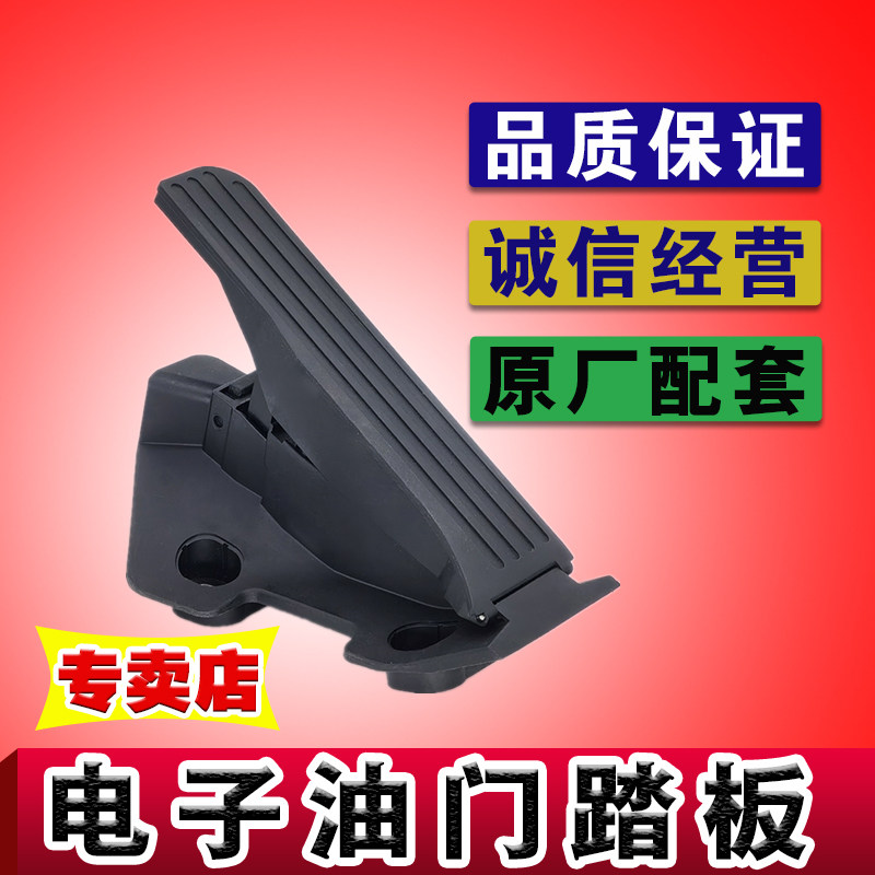 适用一汽红旗H5奔腾B50B70B90森雅R7骏派A70电子油门踏板加速器