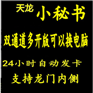 新天龙八部小秘书双通道多开版超越智能助手大漠DM小蜜