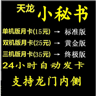 新天龙八部小秘书多开版超越智能助手大漠DM小蜜
