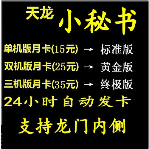小蜜助手大漠天龙八部小秘书