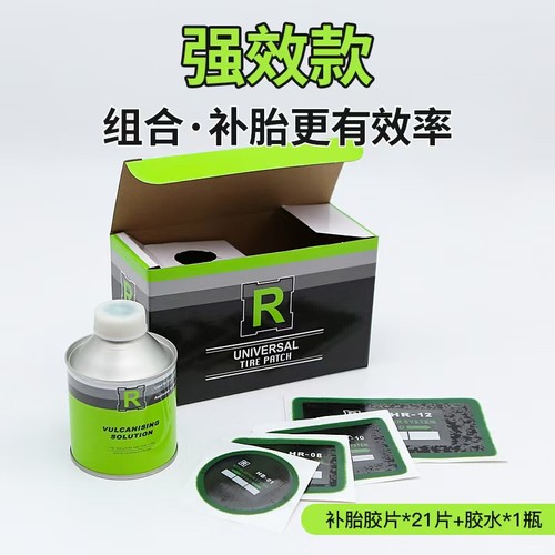 R补胎胶片混合装08/10真空胎子午线冷补胶片大车货车胶片胶水包邮
