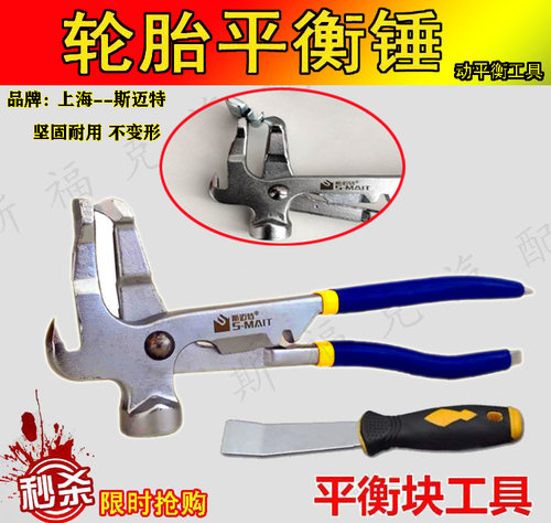 动平衡工具斯迈特轮胎拆卸钳子