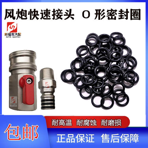 气动大风炮开关接头O型密封胶圈