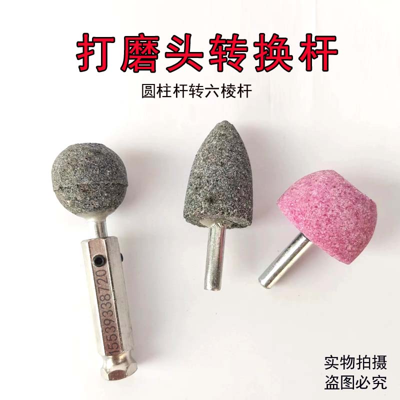 益精打磨头链接杆转换杆