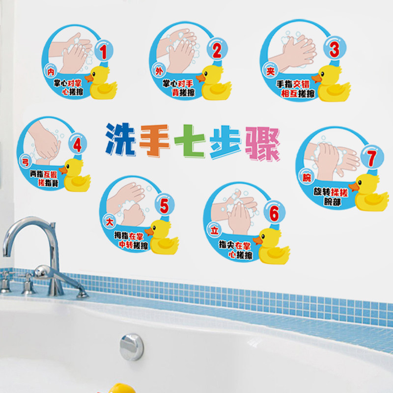 儿童七步洗手法步骤图墙贴画幼儿园环创墙面装饰卡通防水贴纸厕所