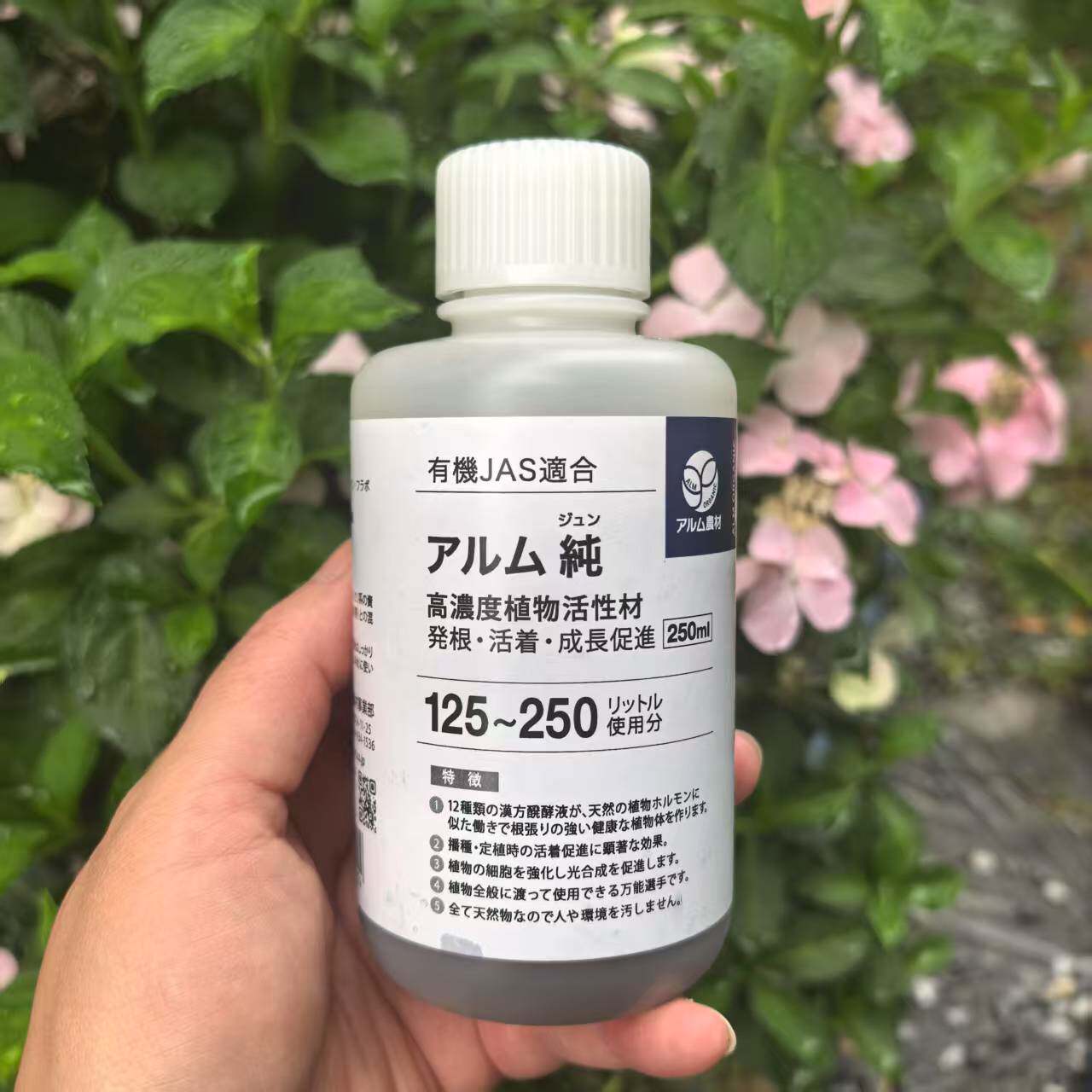 アルム純活力素促生长发根生根促吸收有机成分定根水日本产汉方液
