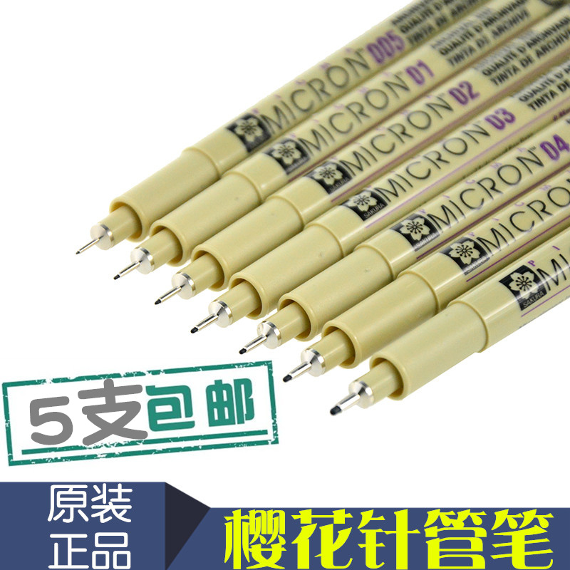 正品日本樱花针管笔防水漫画笔设计草图笔绘图笔手绘笔勾线笔包邮