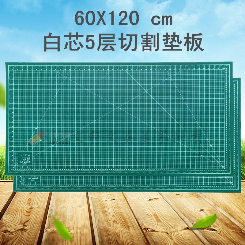 大号垫板60*120cmA0切割板白芯1.2米介刀板美工刻度戒刀千刀万剐