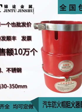 阻火器汽车加厚排气管车用安全帽货车防火罩汽车排气管防火帽