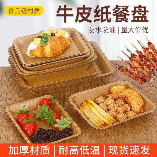 一次性餐盘牛皮纸托盘野餐烧烤炸串烧鸟小吃餐盒盘子碟子打包餐具
