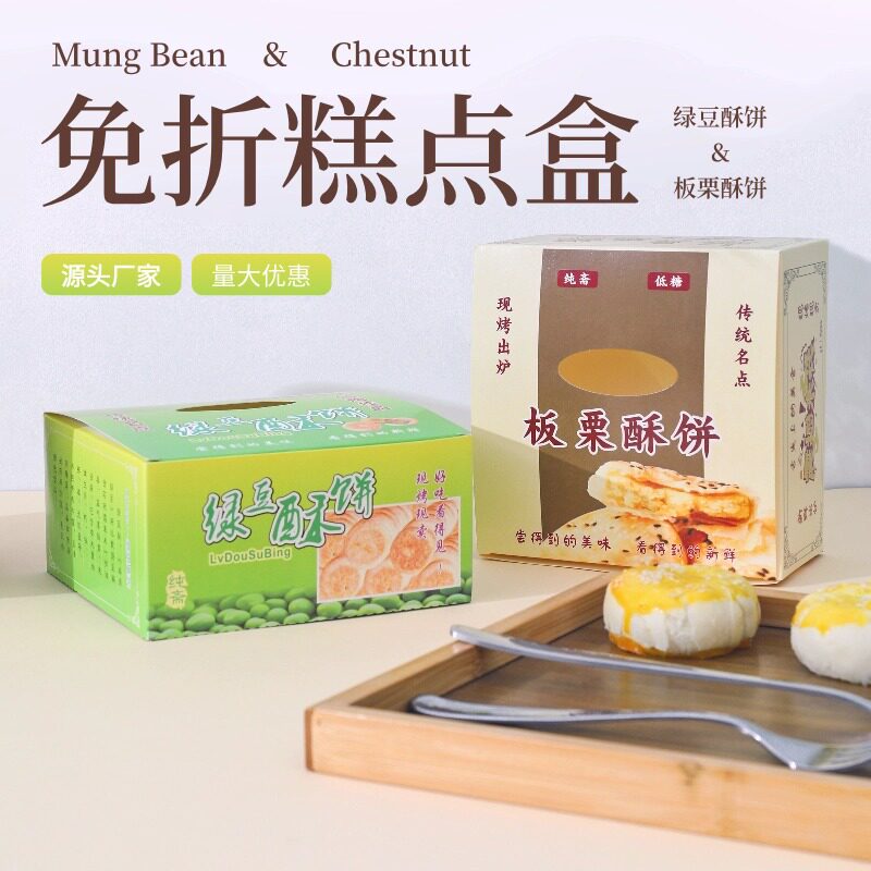 免折叠板栗酥饼批发包装盒图片