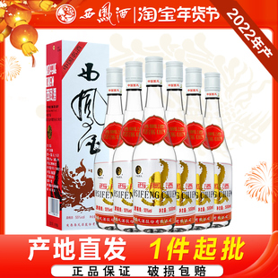 西凤酒55度93版出口型白标凤香型宴请送礼高度白酒